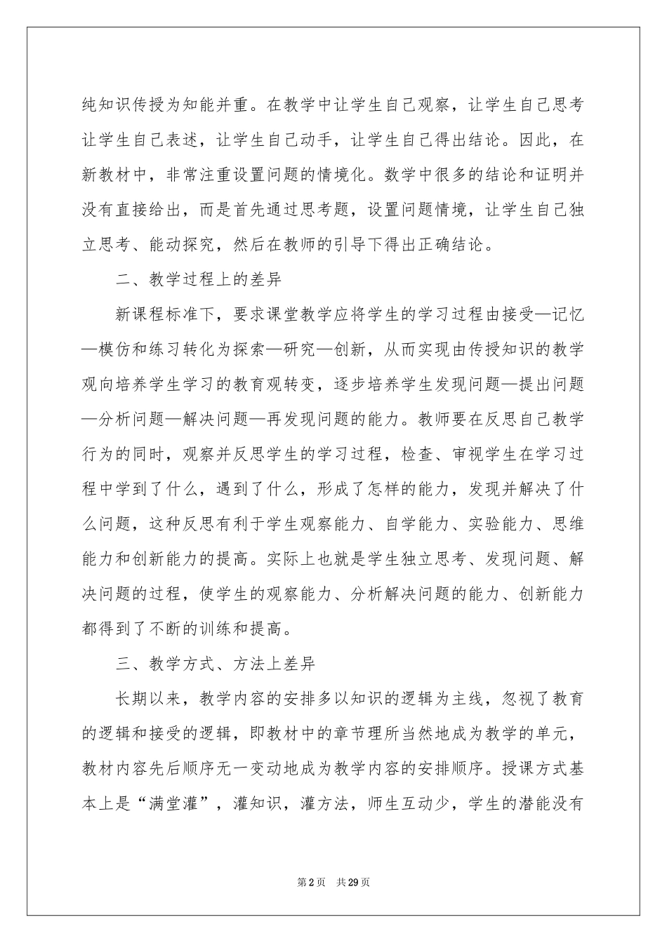 实用的课堂教学体会心得十篇_第2页