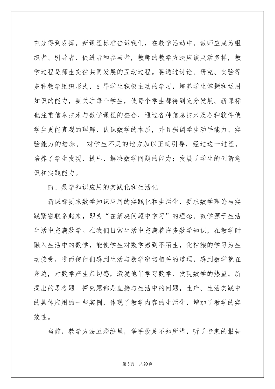 实用的课堂教学体会心得十篇_第3页