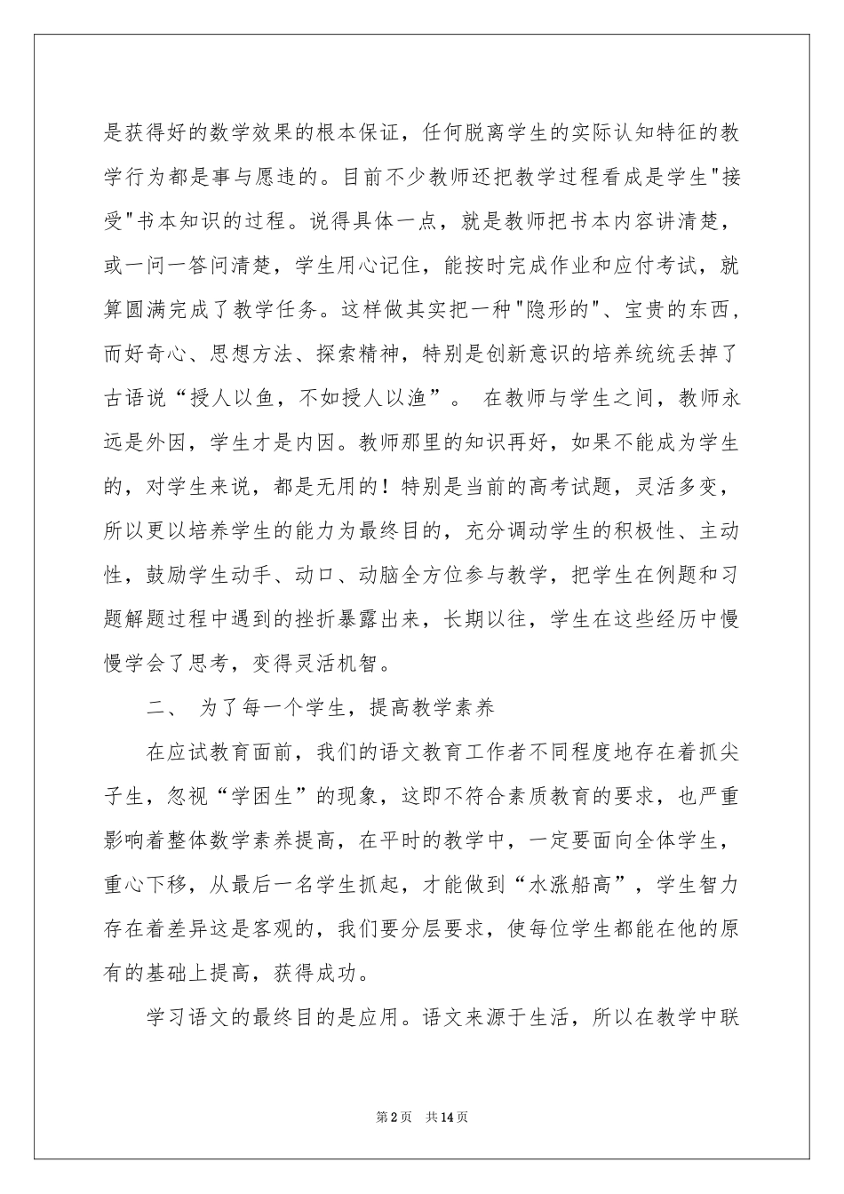 实用的课堂教学体会心得六篇_第2页