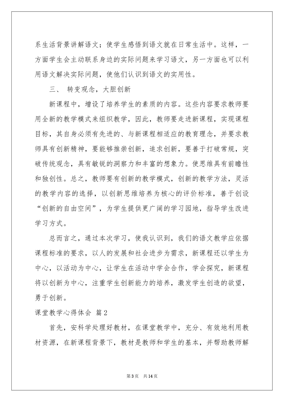实用的课堂教学体会心得六篇_第3页