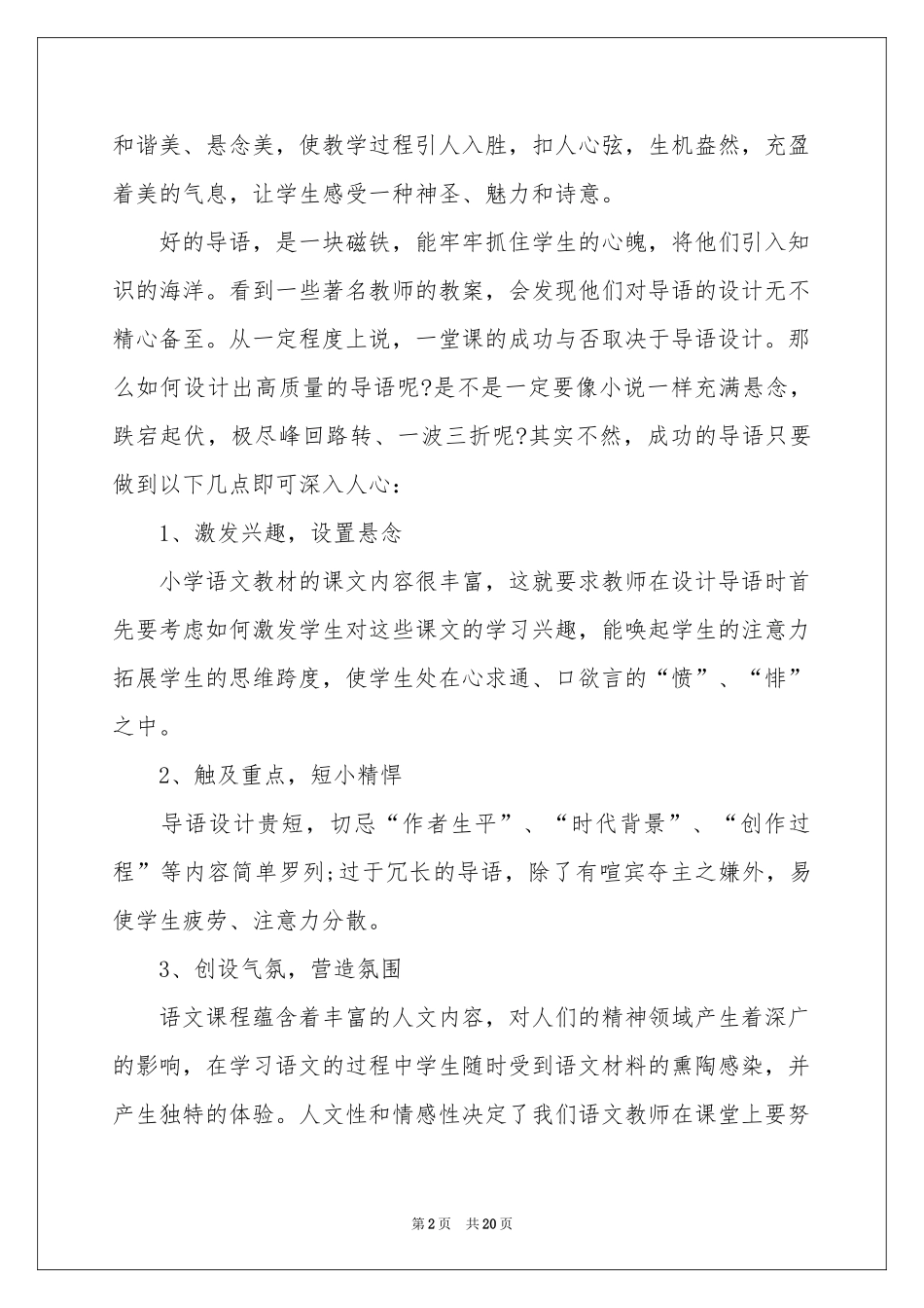 实用的课堂教学体会心得合集八篇_第2页