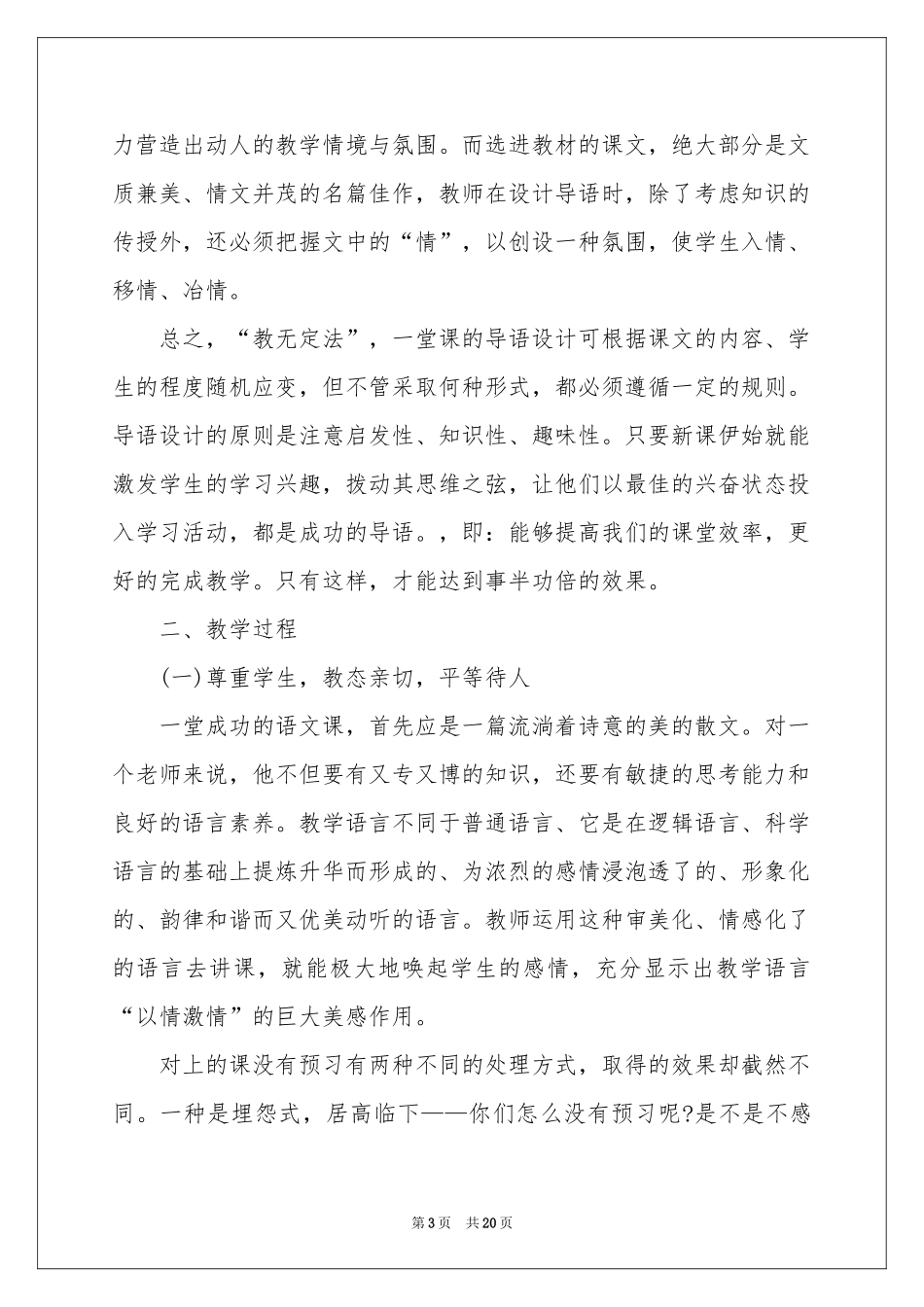 实用的课堂教学体会心得合集八篇_第3页