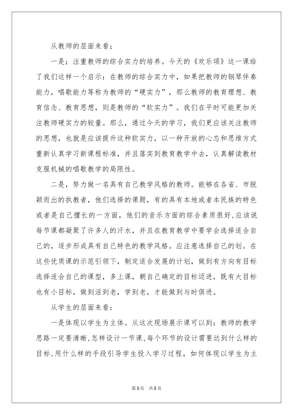 实用的课堂教学体会心得三篇_第3页