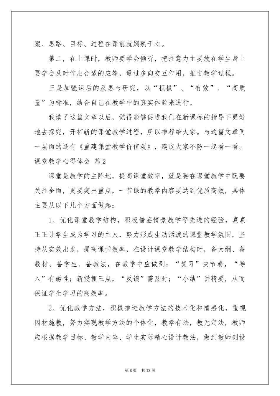 实用的课堂教学体会心得4篇_第3页