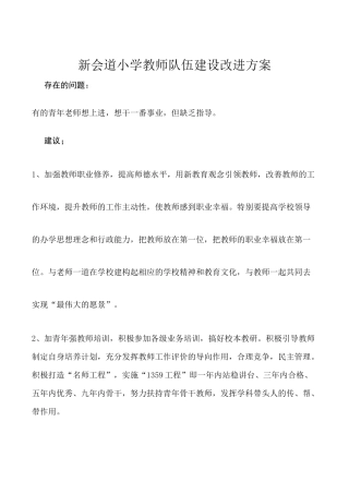 新会道小学改进方案