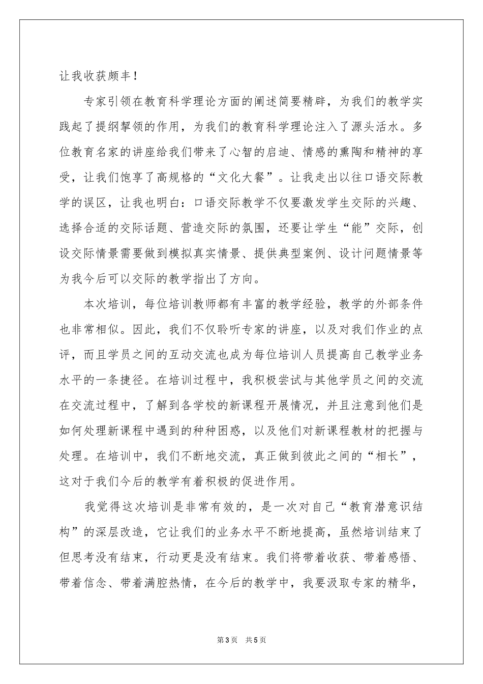 实用的课堂教学体会心得3篇_第3页