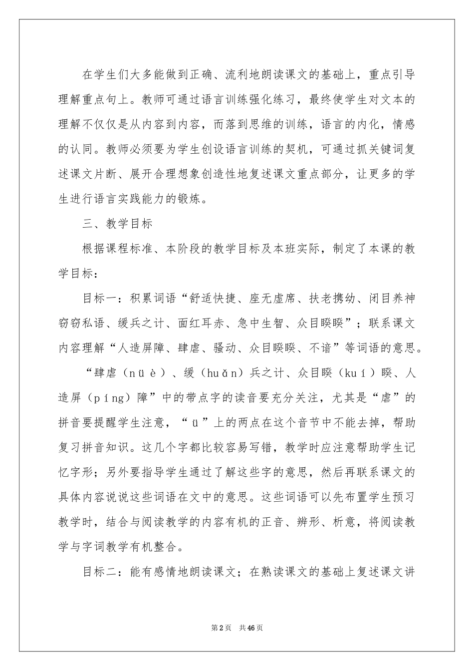 实用的说课稿范本锦集十篇_第2页