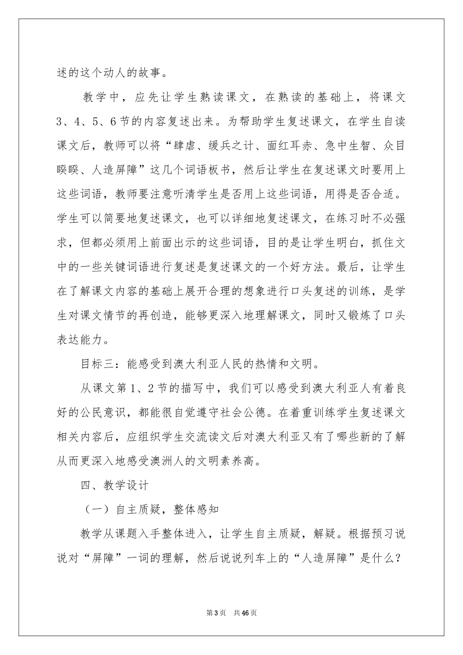 实用的说课稿范本锦集十篇_第3页