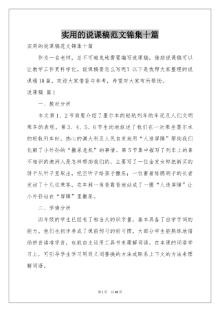 实用的说课稿范本锦集十篇