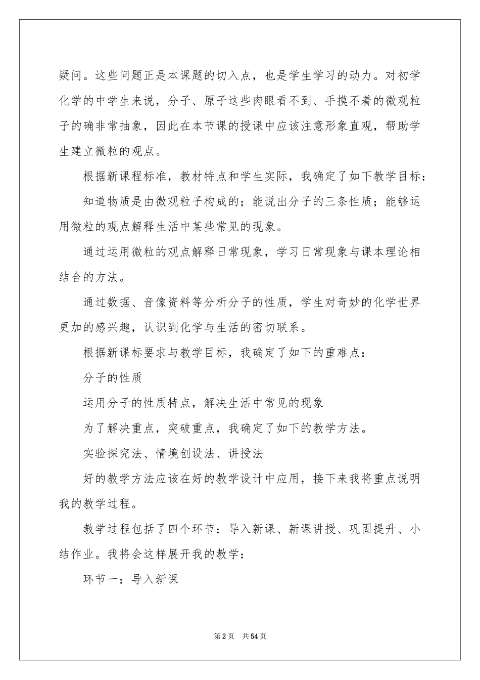 实用的说课稿范本十篇_第2页