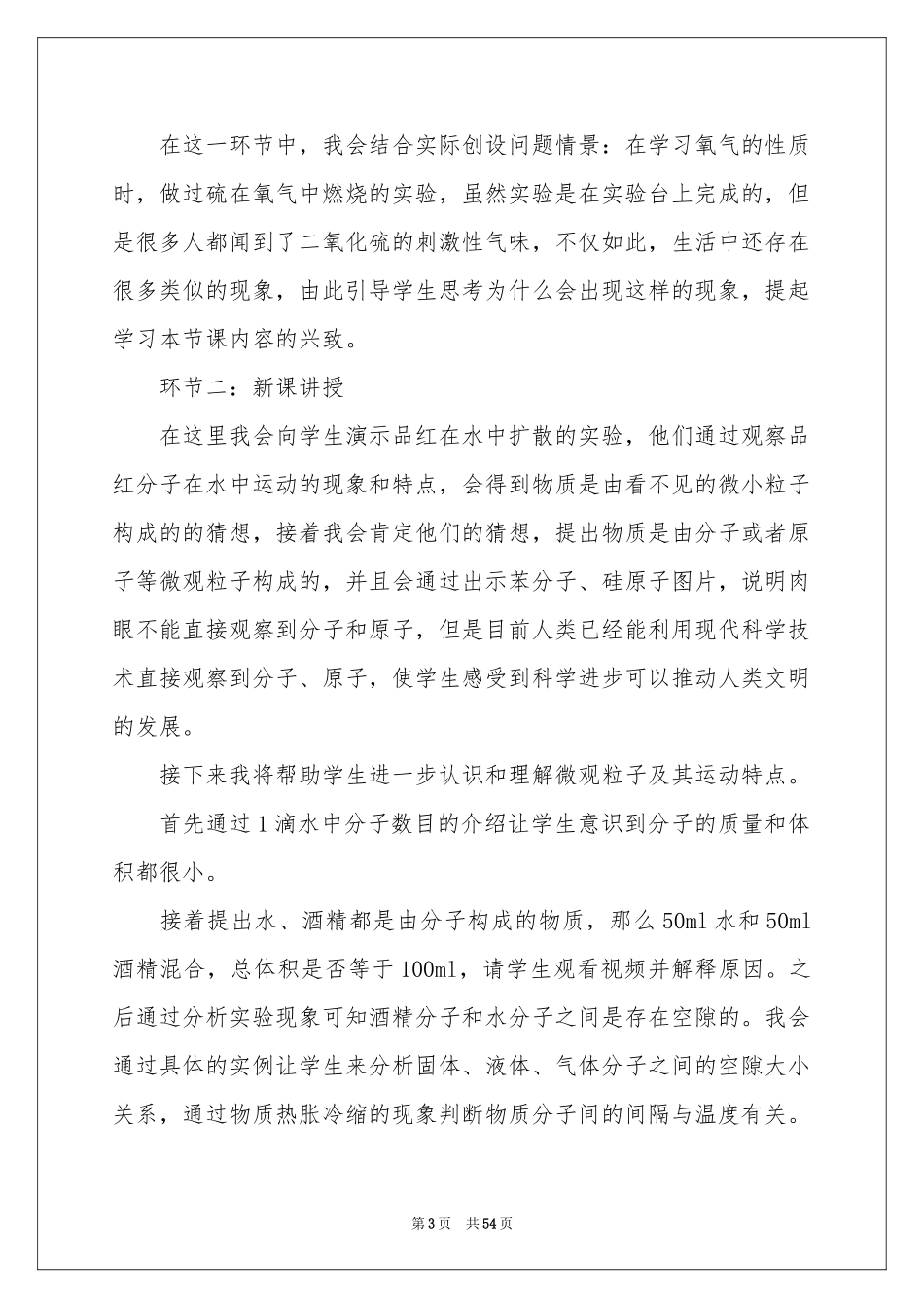 实用的说课稿范本十篇_第3页