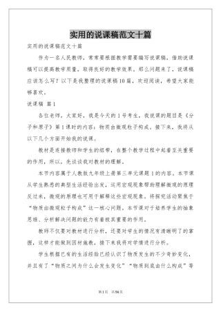 实用的说课稿范本十篇