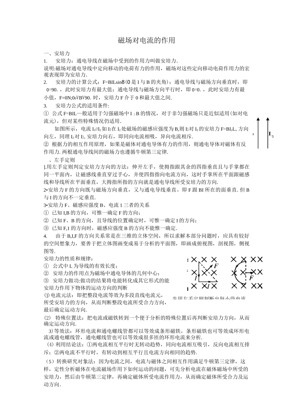 高中磁场知识点+试题_第2页