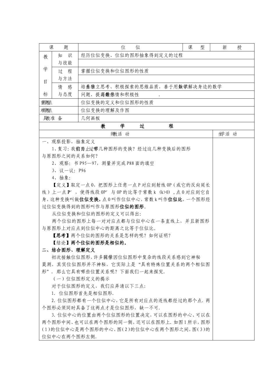 No32位似_第1页