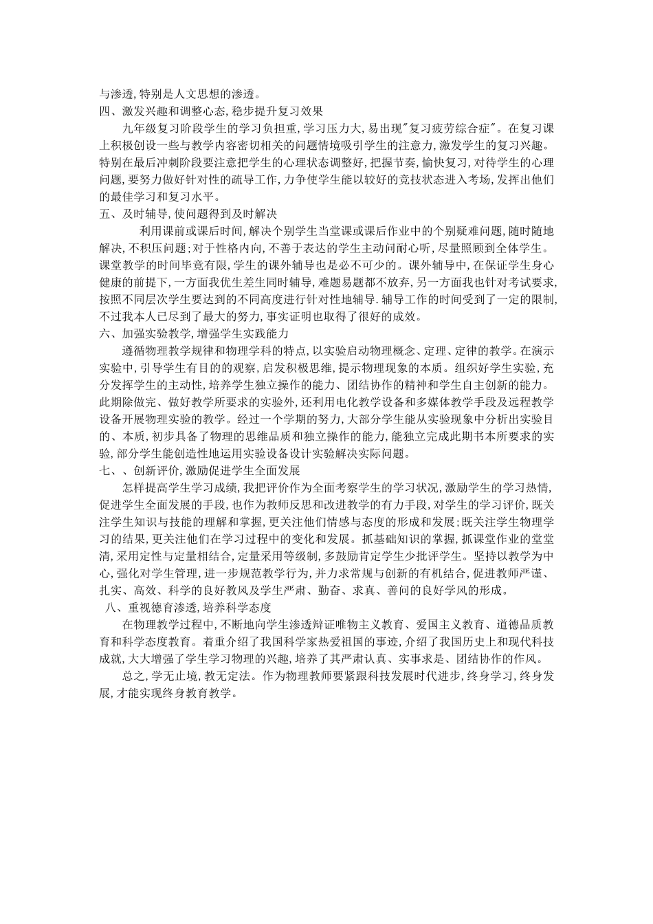 九年级物理教学总结段炼_第2页