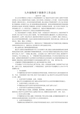九年级物理教学总结段炼