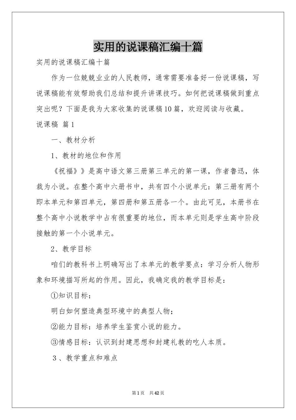 实用的说课稿汇编十篇_第1页