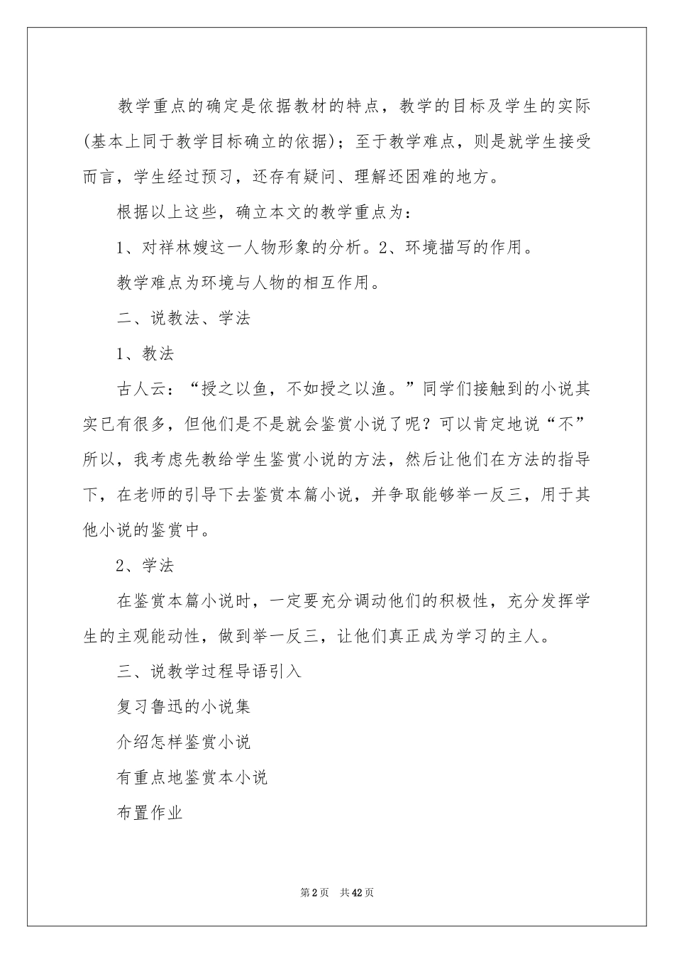 实用的说课稿汇编十篇_第2页