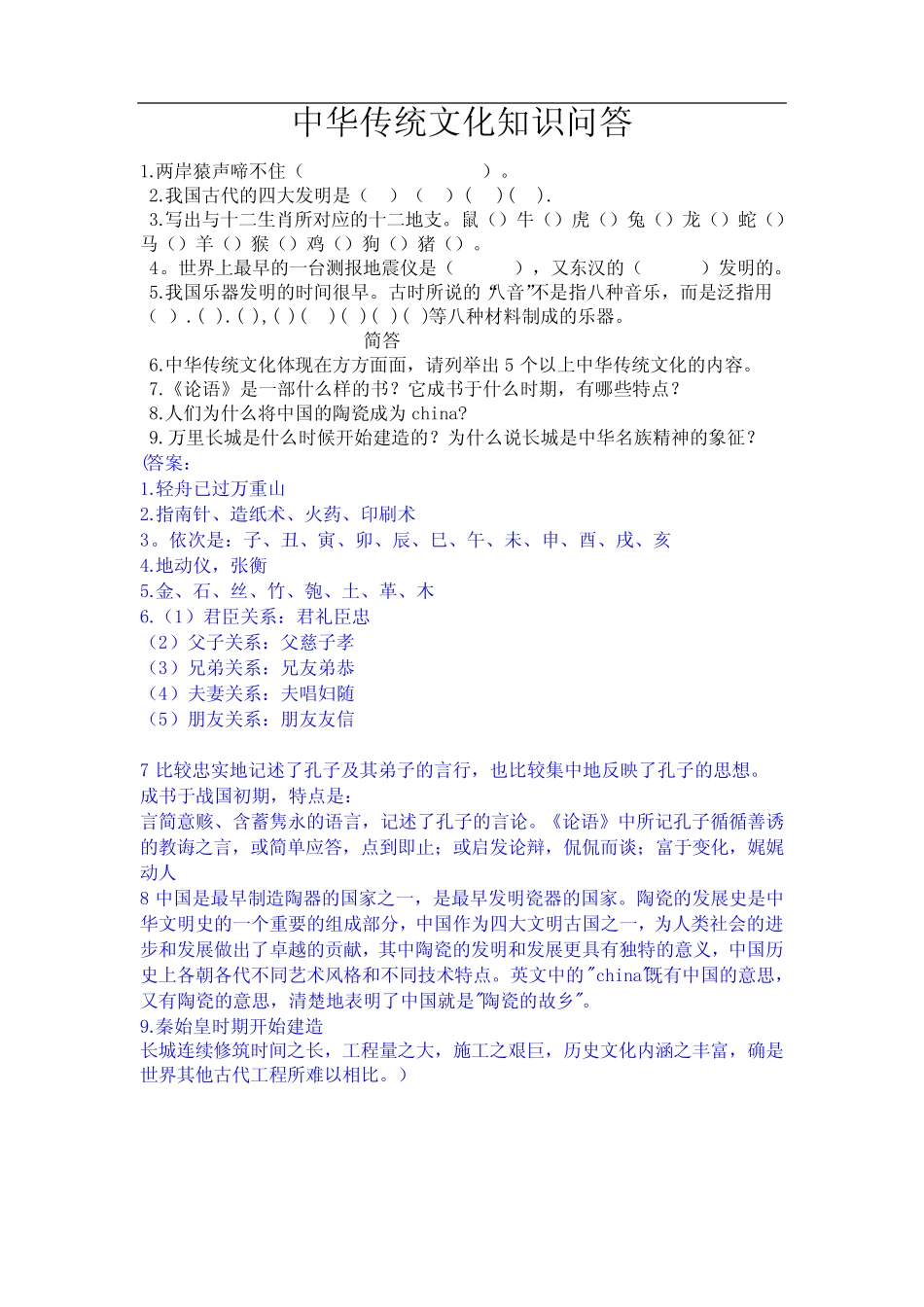 中华传统文化知识问答 _第1页