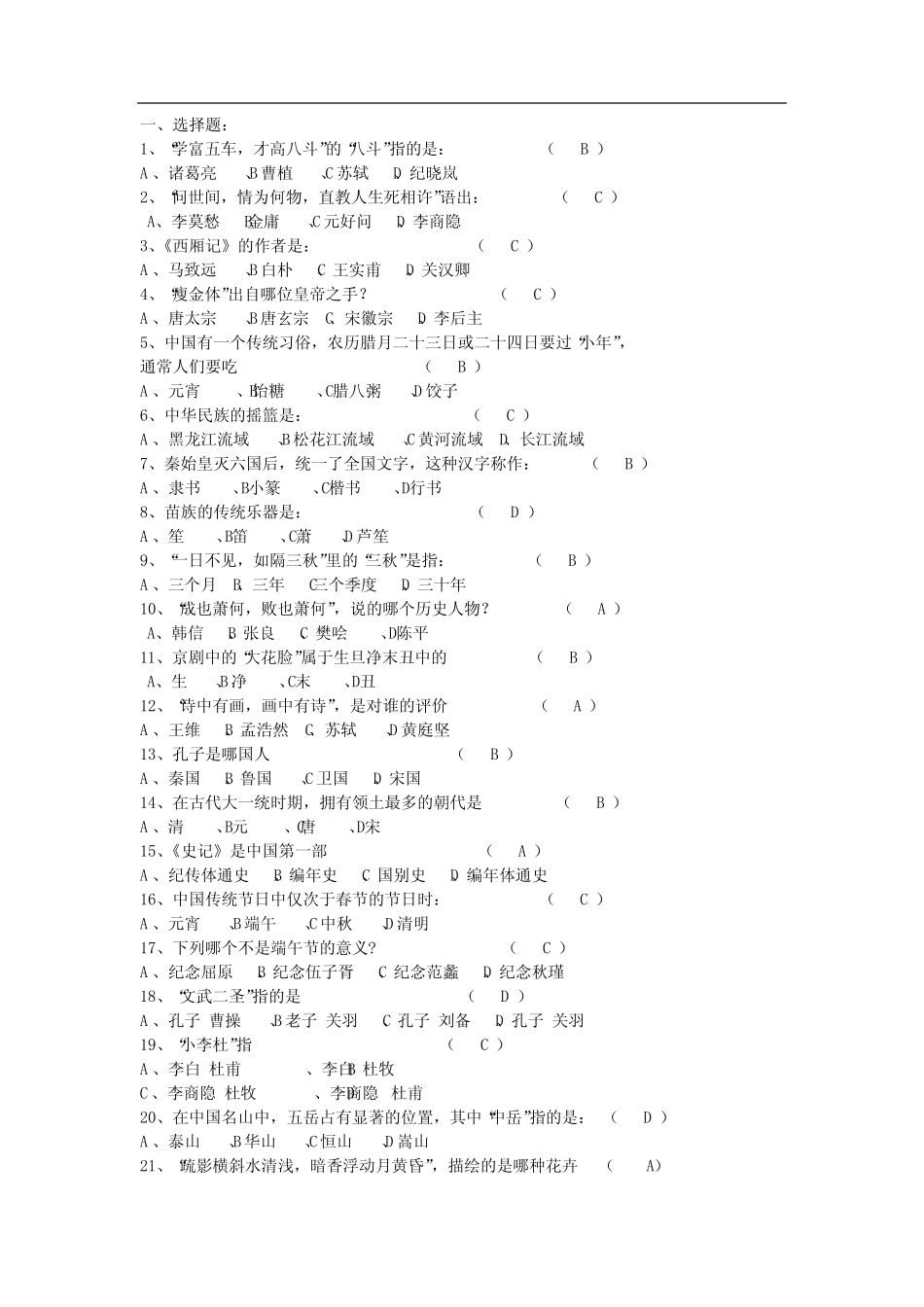 中华传统文化知识问答 _第2页