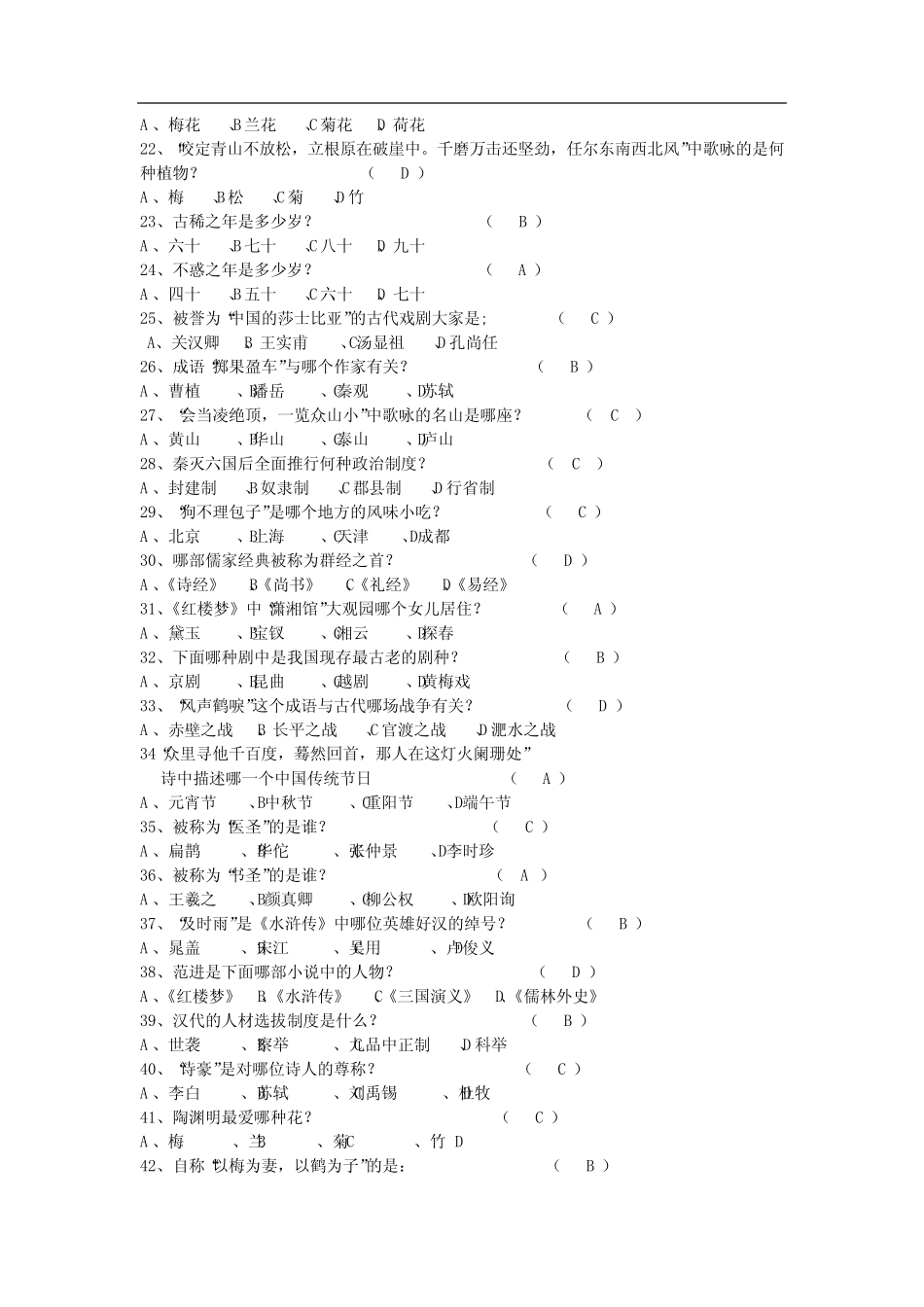 中华传统文化知识问答 _第3页