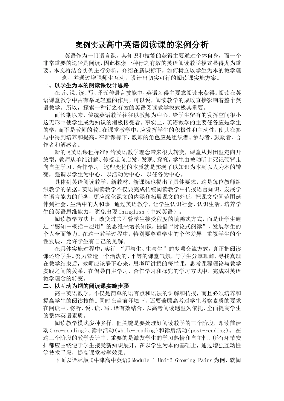 案例实录高中英语阅读课的案例分析_第1页