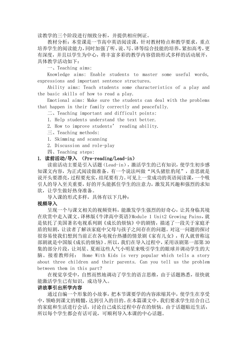 案例实录高中英语阅读课的案例分析_第2页