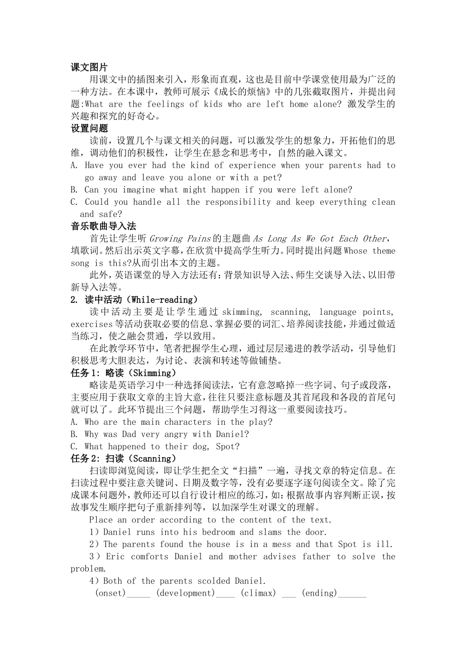 案例实录高中英语阅读课的案例分析_第3页