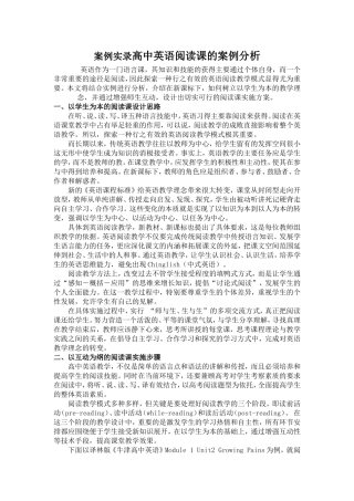 案例实录高中英语阅读课的案例分析