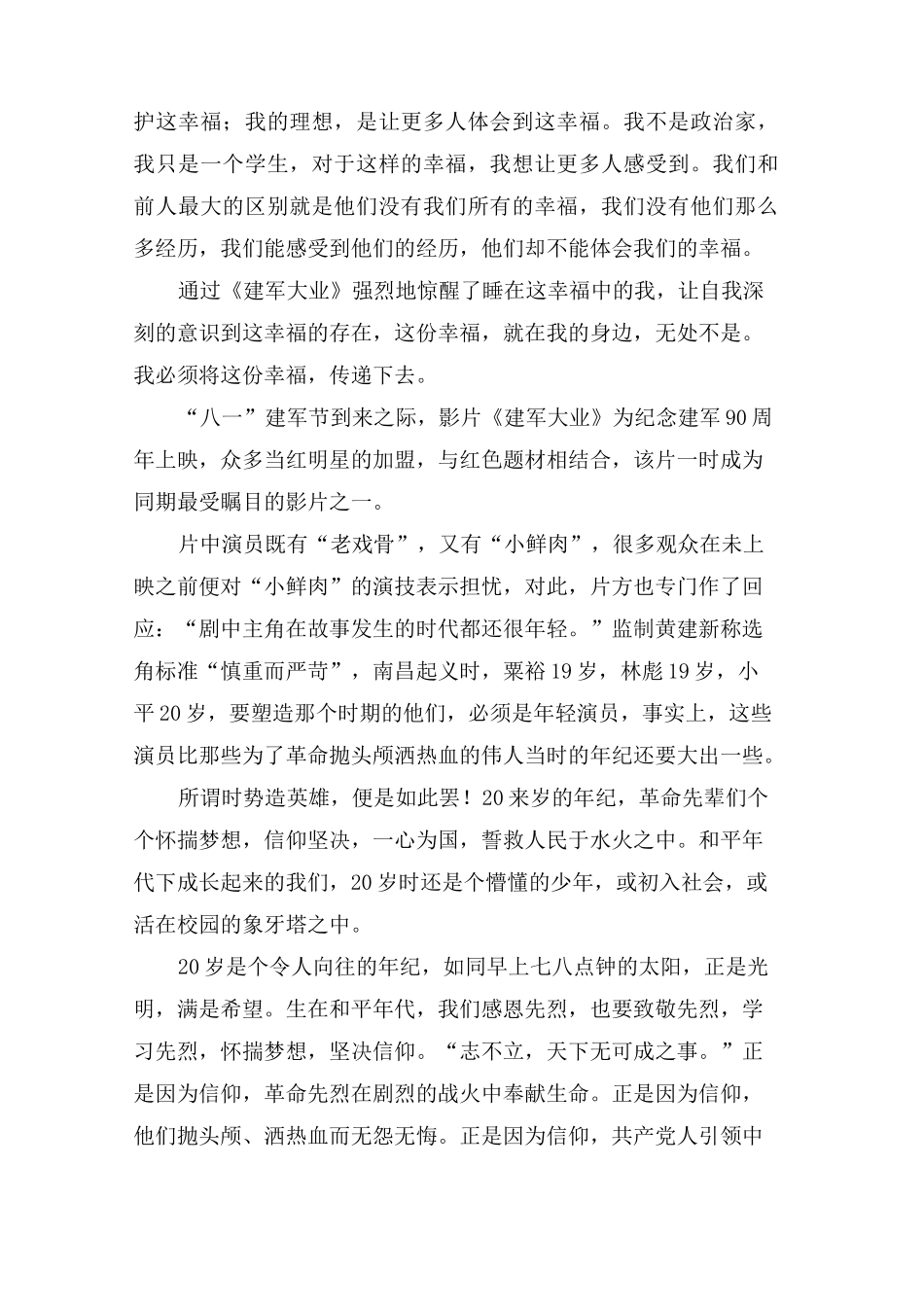 建军大业观后感三篇_第2页