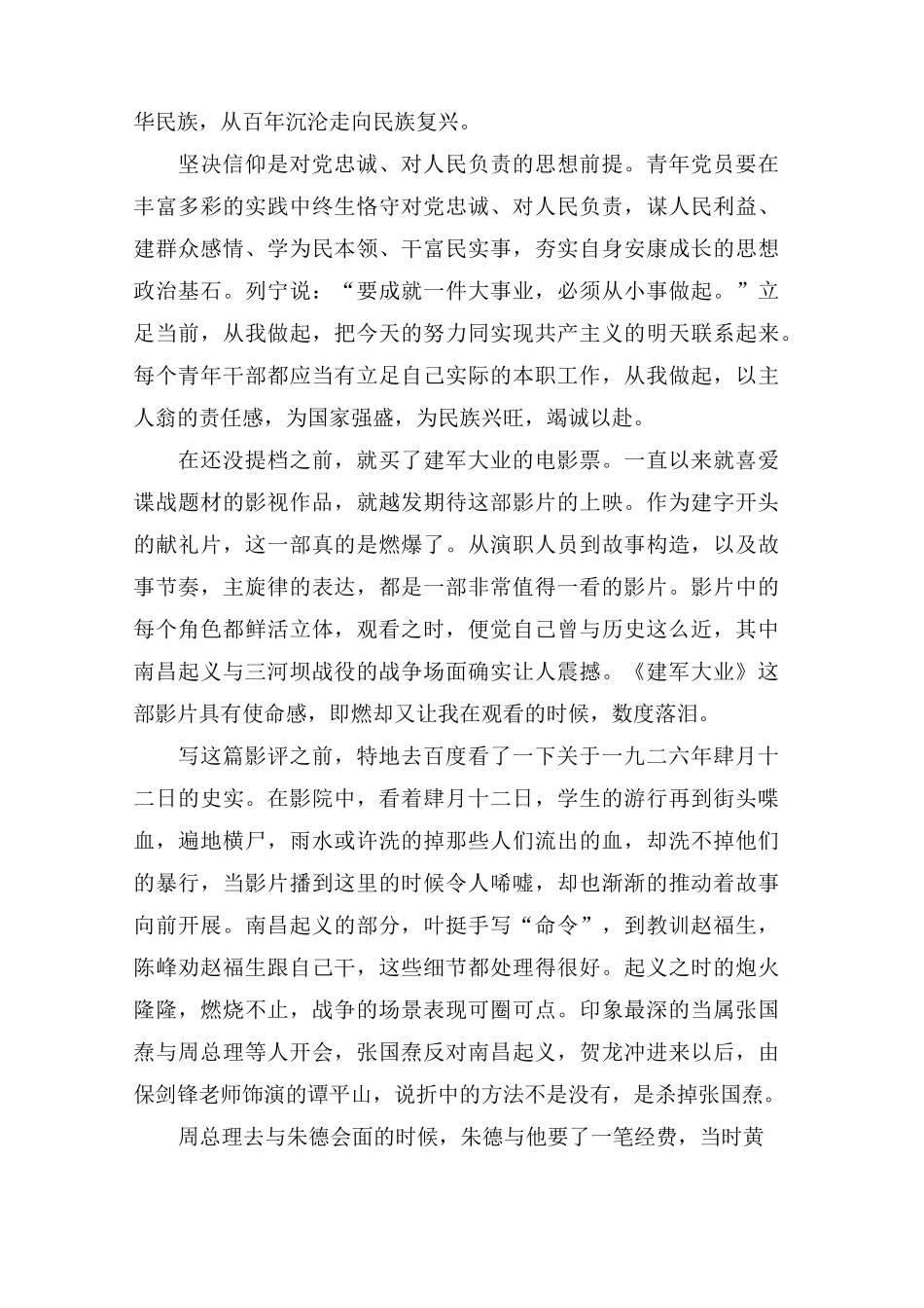 建军大业观后感三篇_第3页