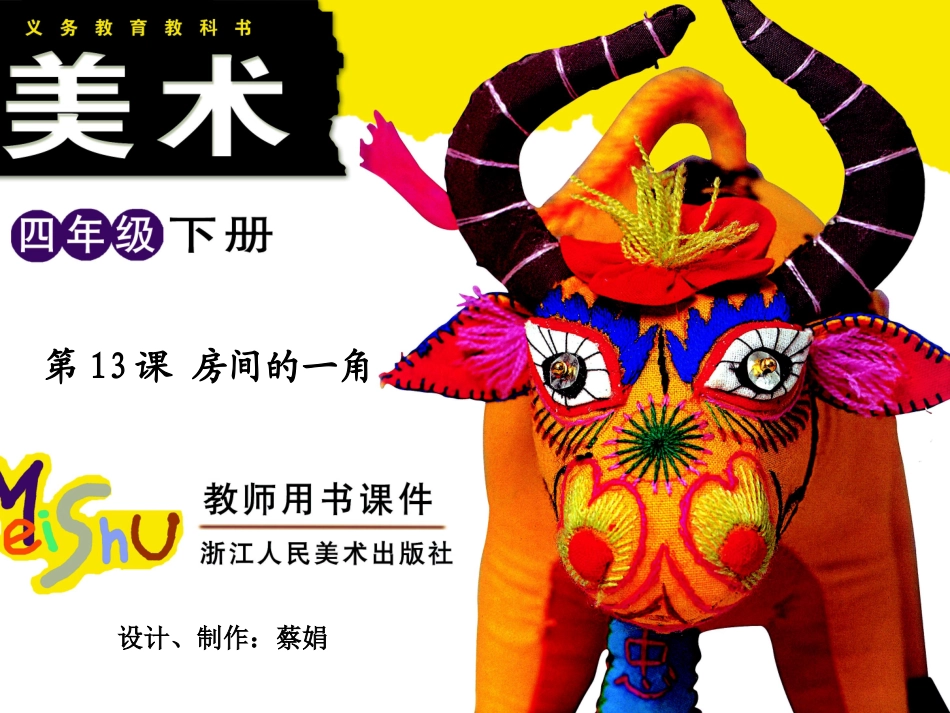 第13课房间的一角_第1页