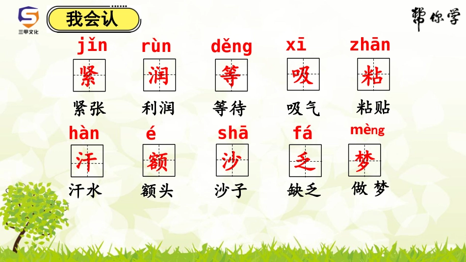 《妈妈睡了》课件_第3页