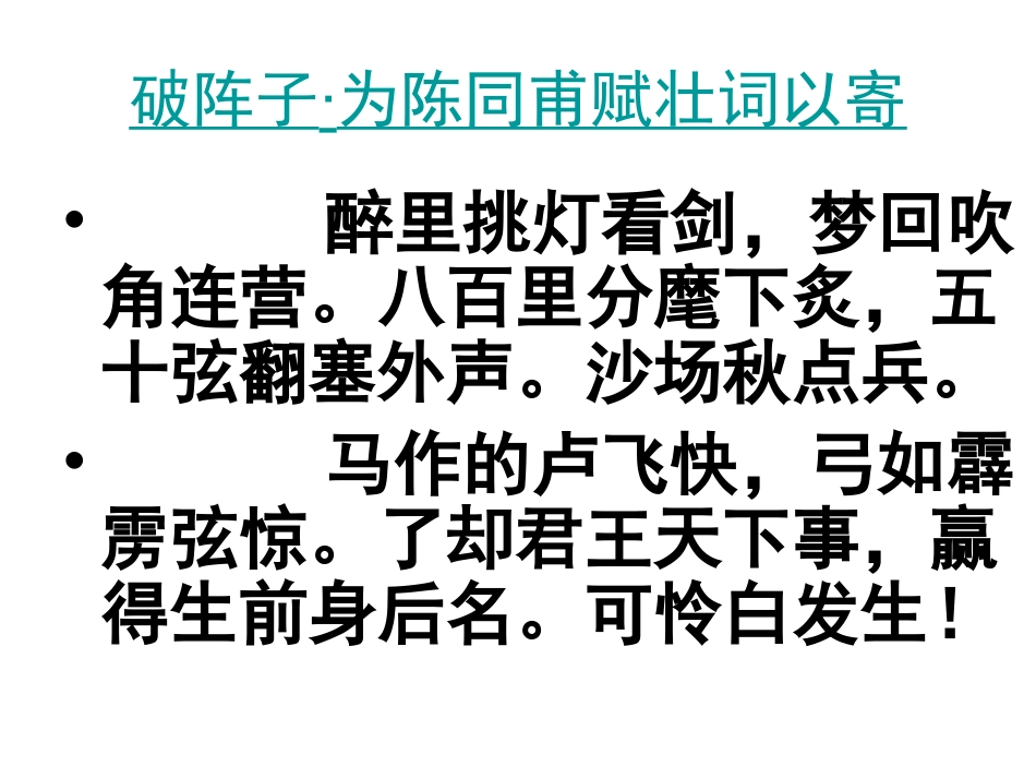 《永遇乐》上课MicrosoftPowerPoint演示文稿_第2页