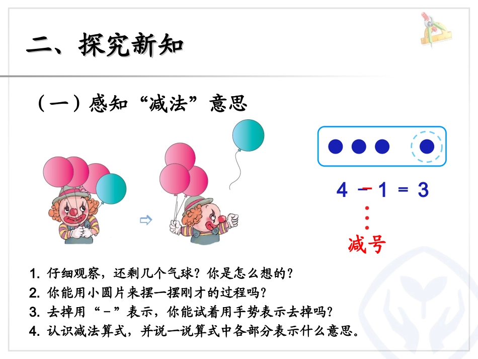 第3单元—减法_第3页