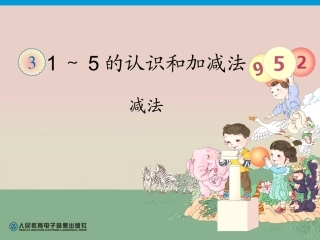 第3单元—减法