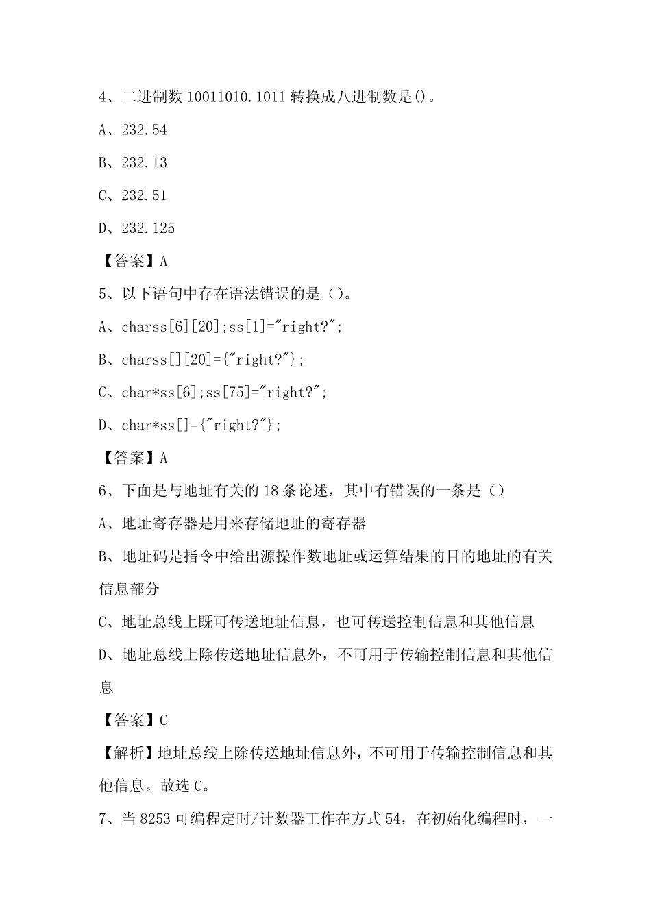 2024年大庆市教师招聘计算机岗位信息技术考试试题 _第2页