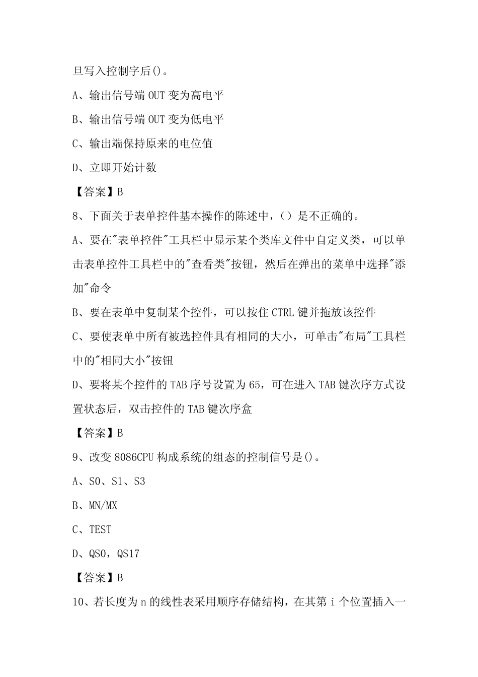 2024年大庆市教师招聘计算机岗位信息技术考试试题 _第3页