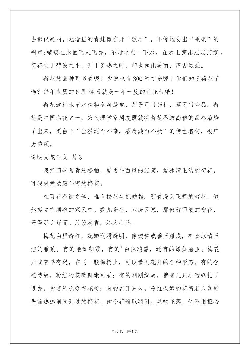 实用的说明文花作文3篇_第3页