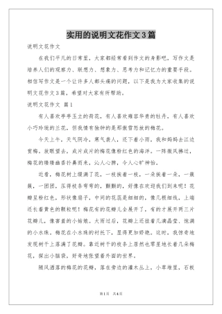 实用的说明文花作文3篇