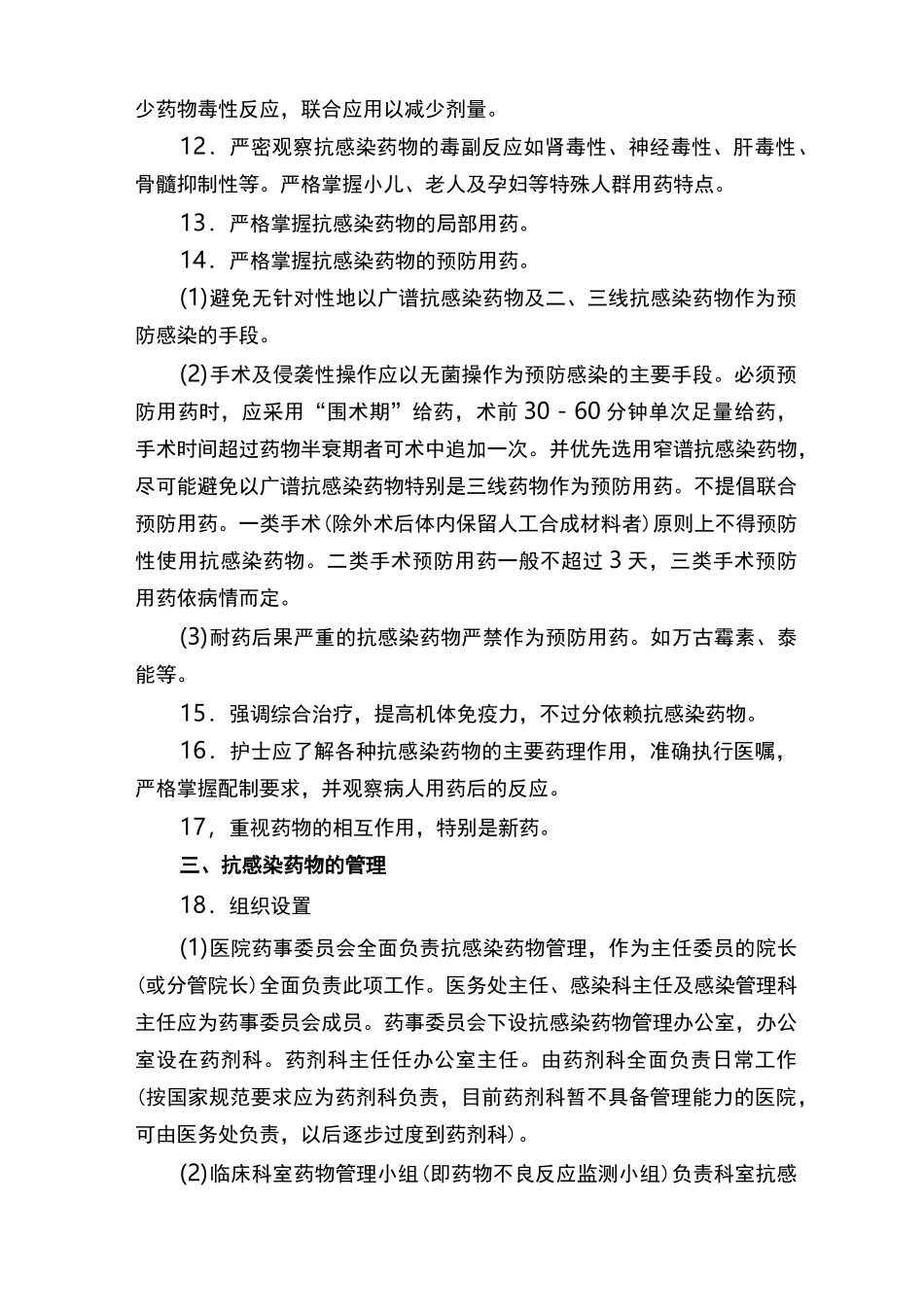 抗生素分级管理规范_第2页