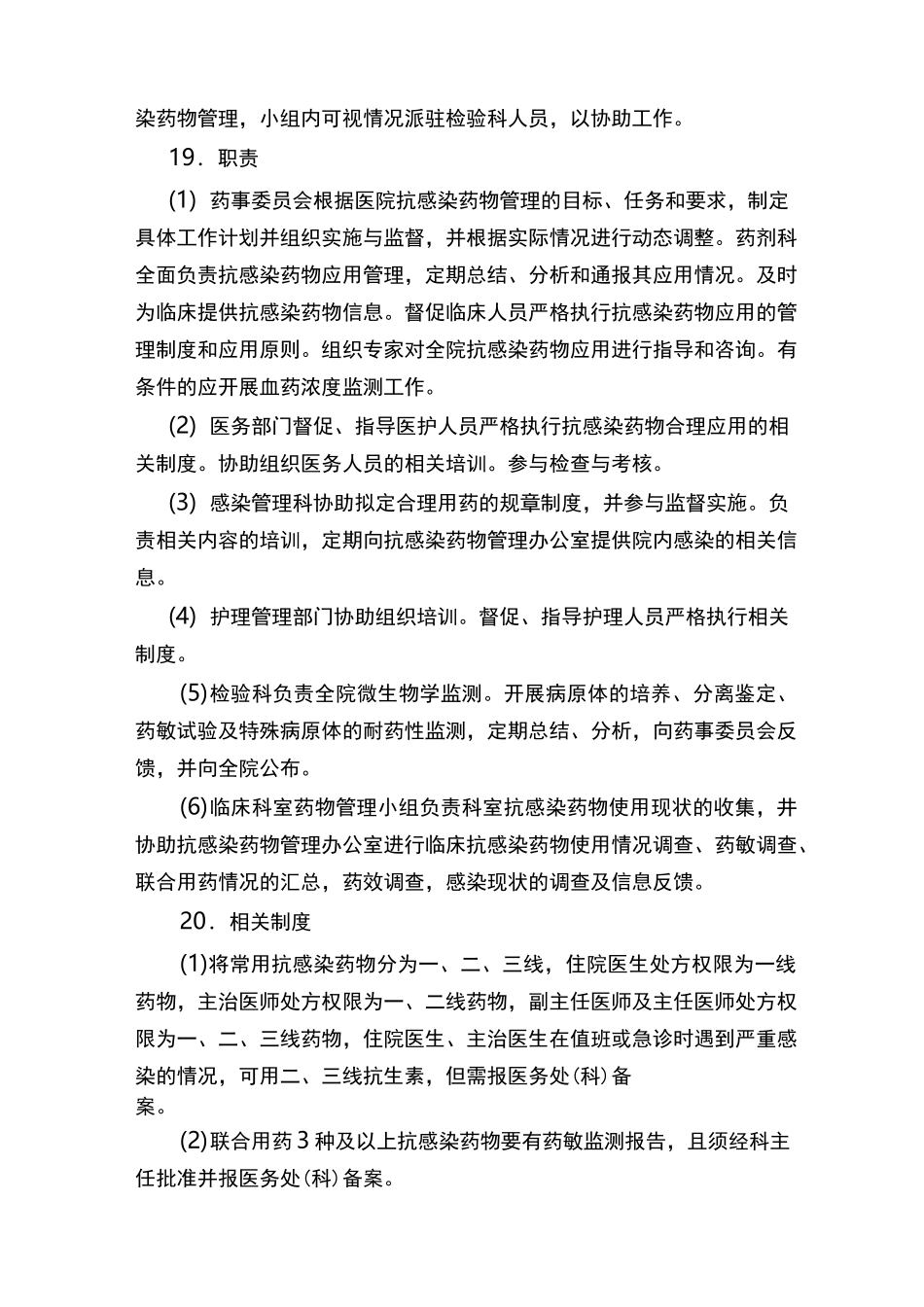 抗生素分级管理规范_第3页