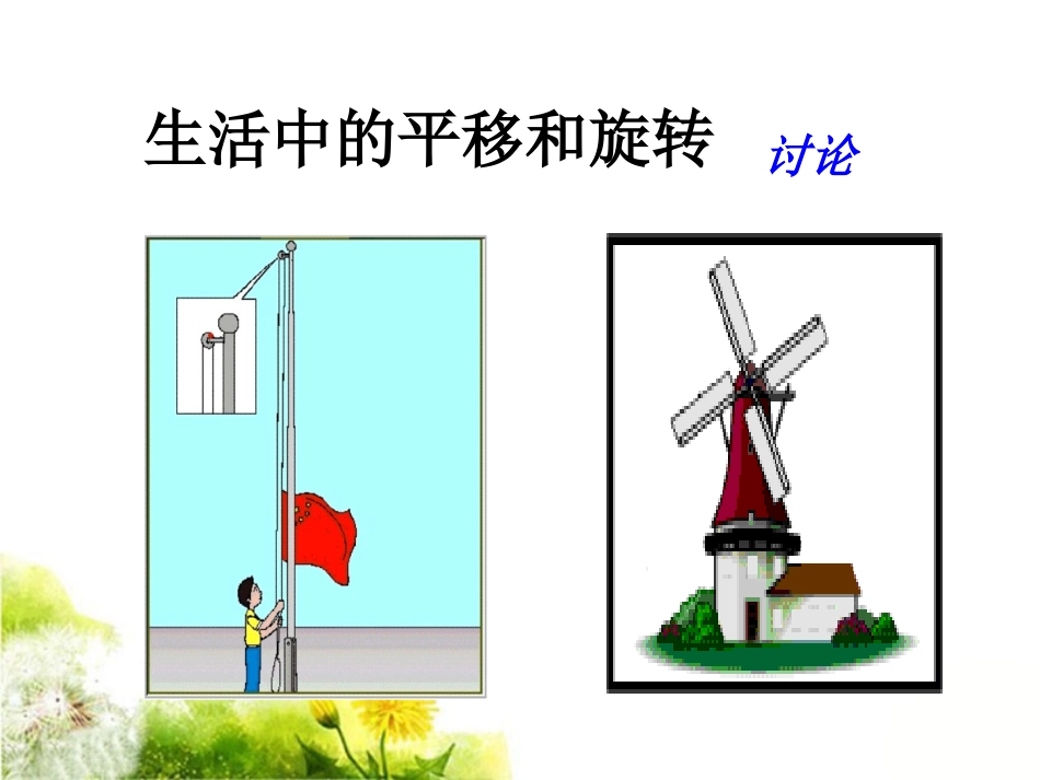《图形的变化》课件1_第3页