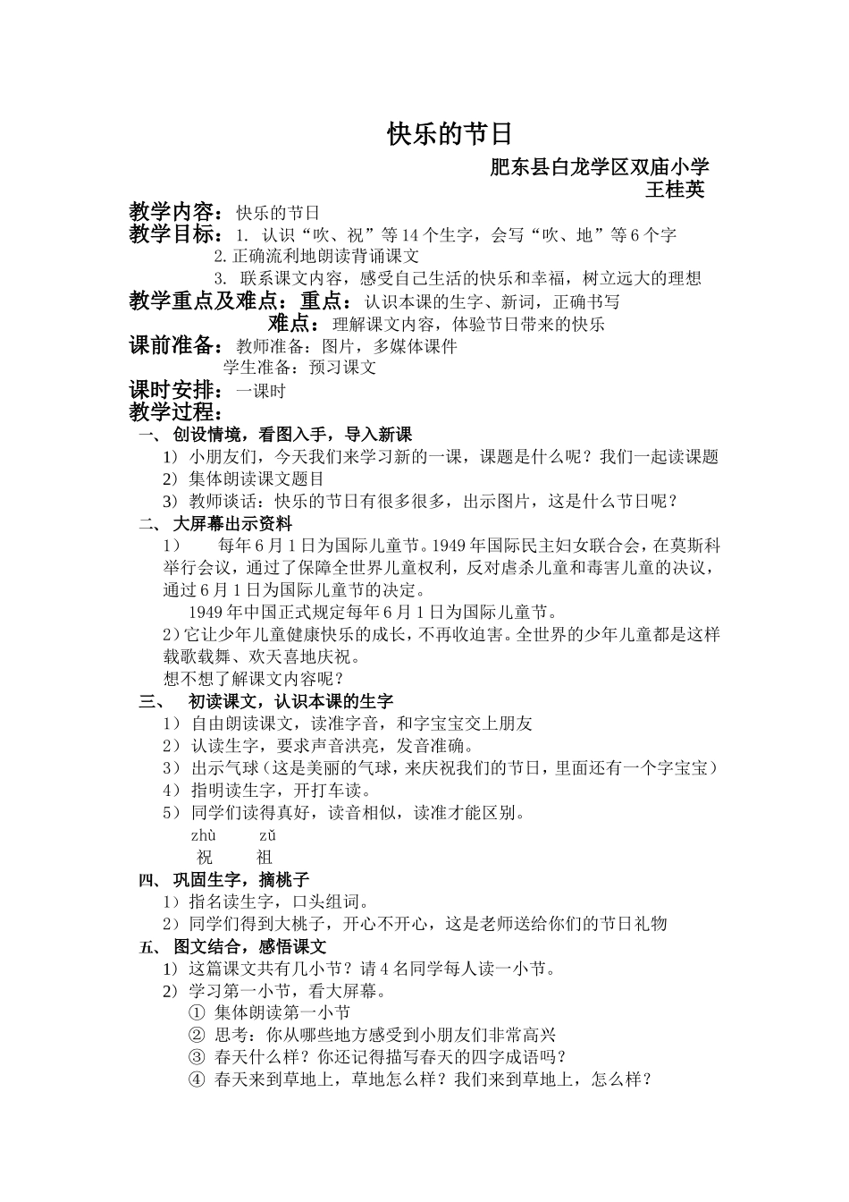 一年级语文下册——快乐的节日_第1页