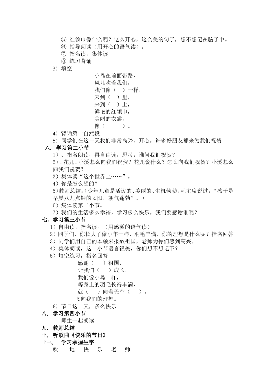 一年级语文下册——快乐的节日_第2页