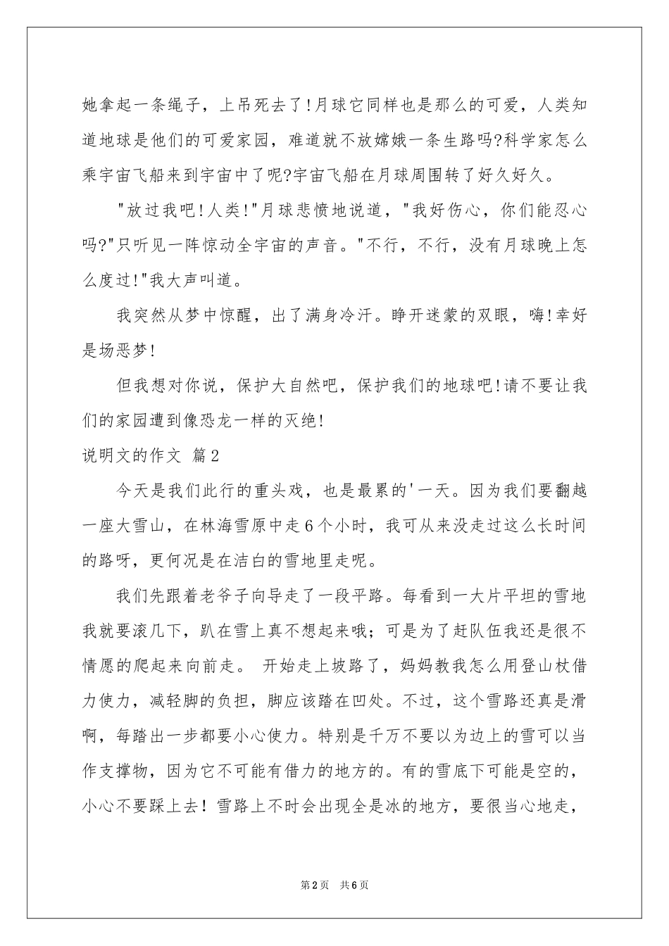 实用的说明文的作文4篇_第2页