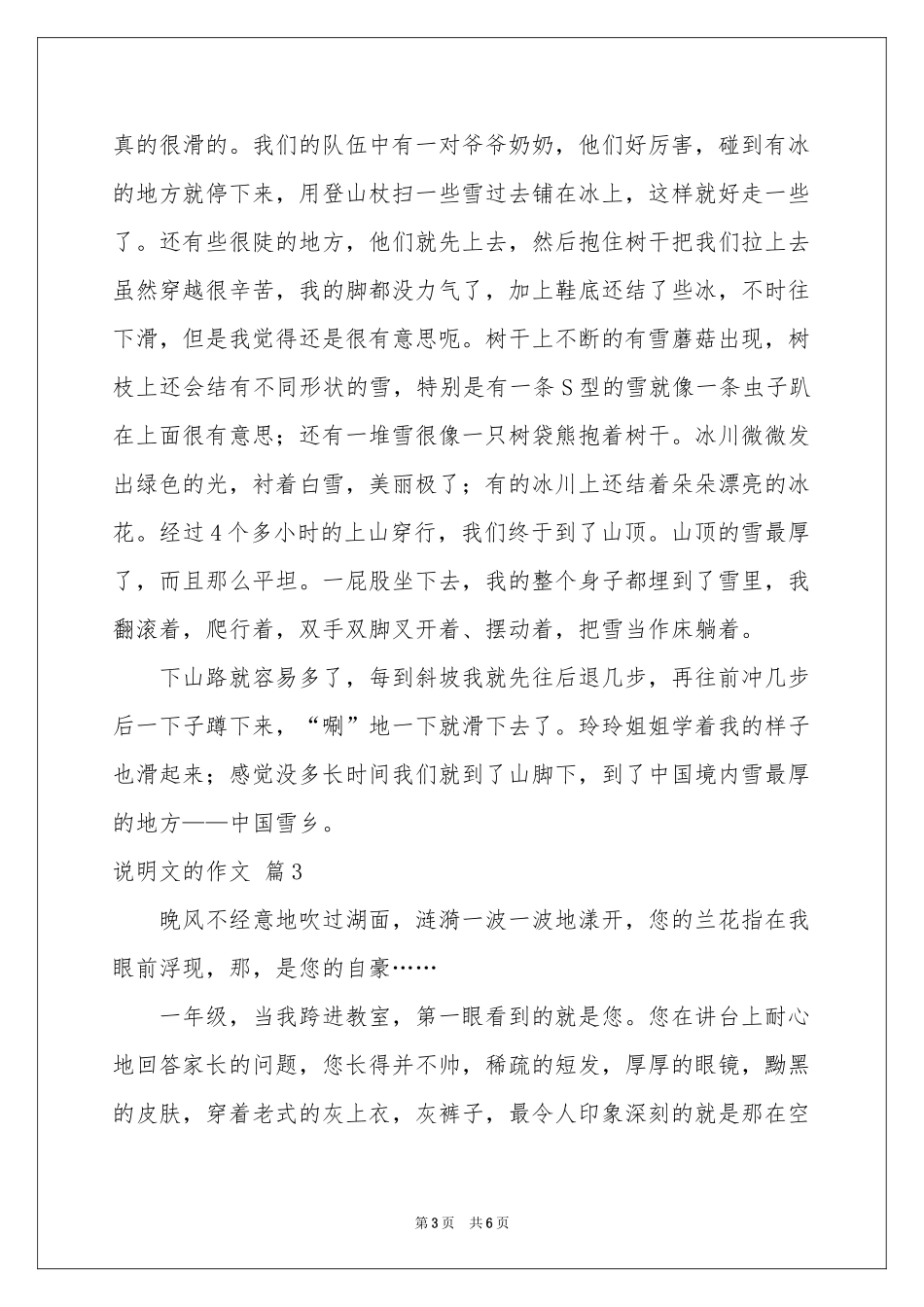 实用的说明文的作文4篇_第3页