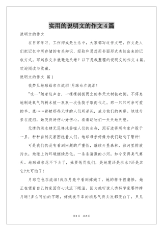 实用的说明文的作文4篇