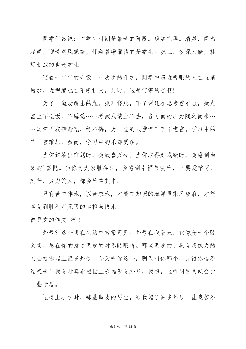 实用的说明文的作文九篇_第3页