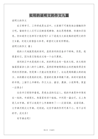 实用的说明文的作文九篇